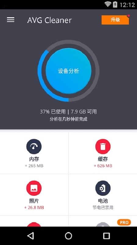 AVG Cleaner异星软件截图1