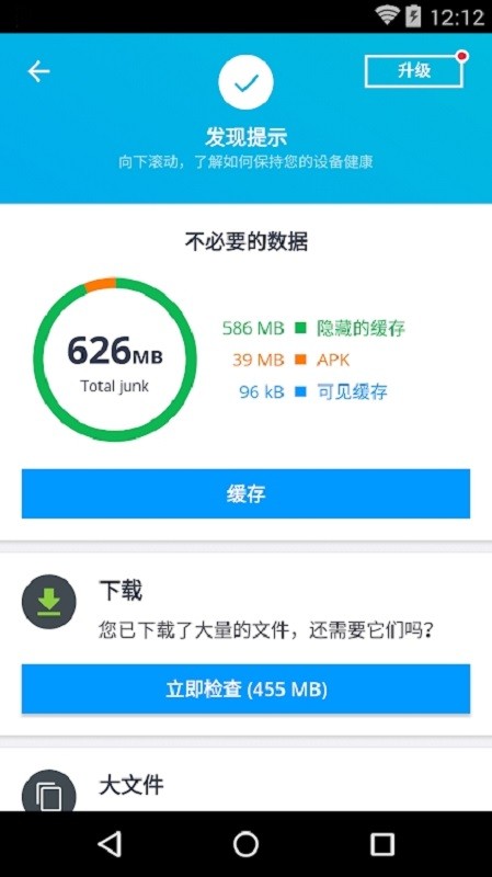 AVG Cleaner异星软件截图2