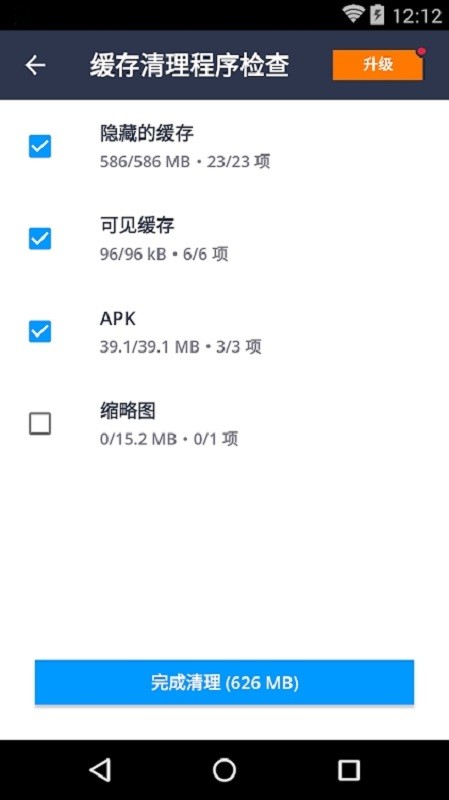 AVG Cleaner异星软件截图3