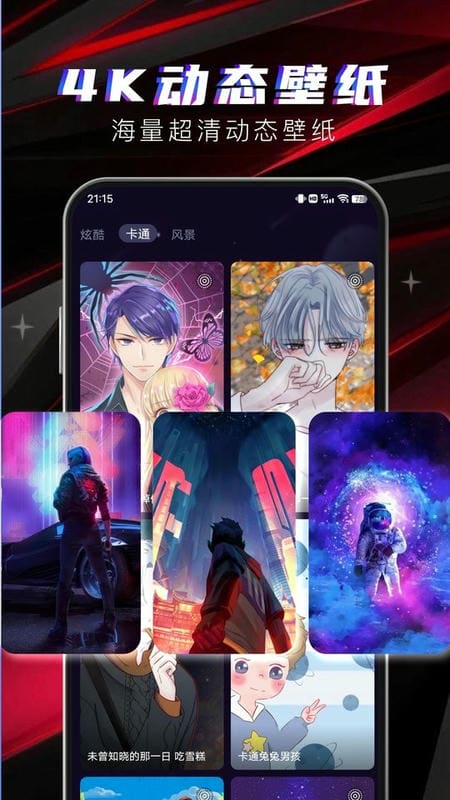 多元4d壁纸app截图3