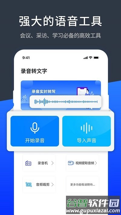 音转文字极速精准app(改名语音精准转化文字极速)截图1