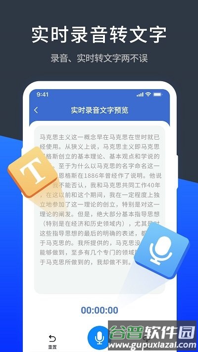 音转文字极速精准app(改名语音精准转化文字极速)截图2