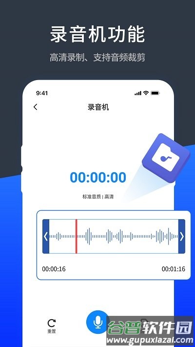 音转文字极速精准app(改名语音精准转化文字极速)截图3