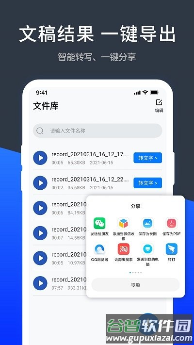 音转文字极速精准app(改名语音精准转化文字极速)截图4