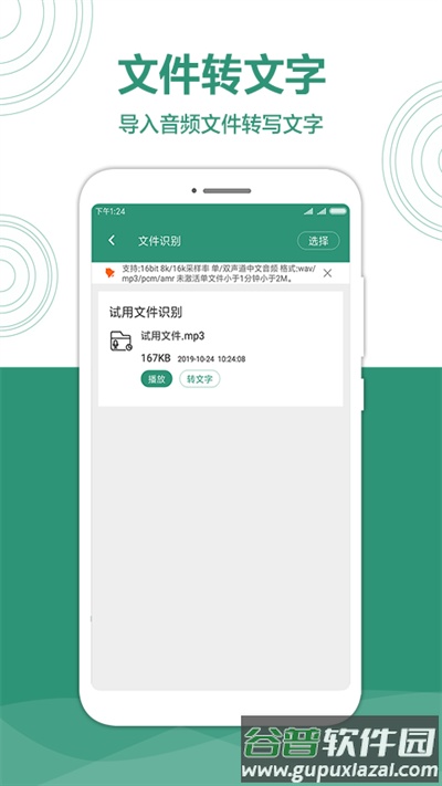 音转字大师最新版截图1
