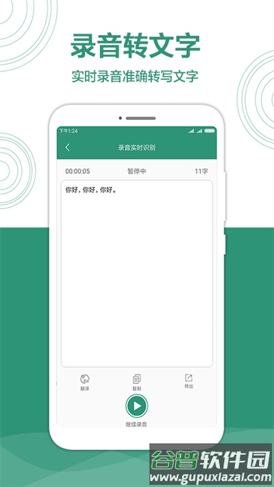 音转字大师最新版截图2