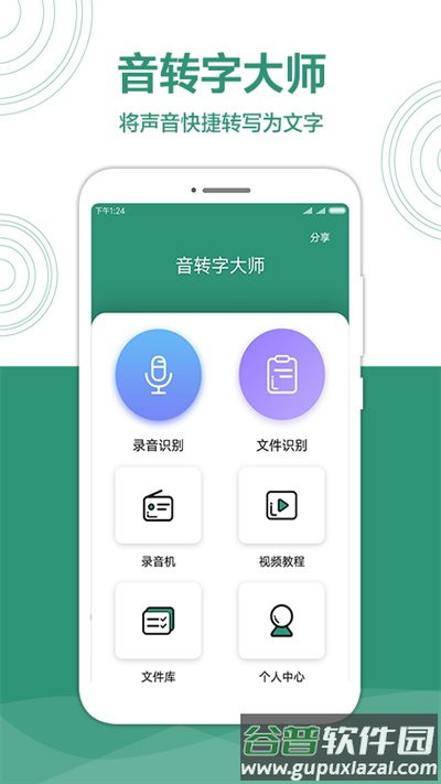 音转字大师最新版截图3