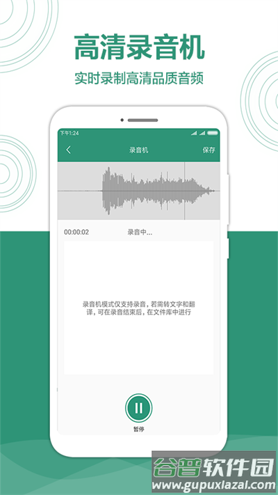 音转字大师最新版截图4