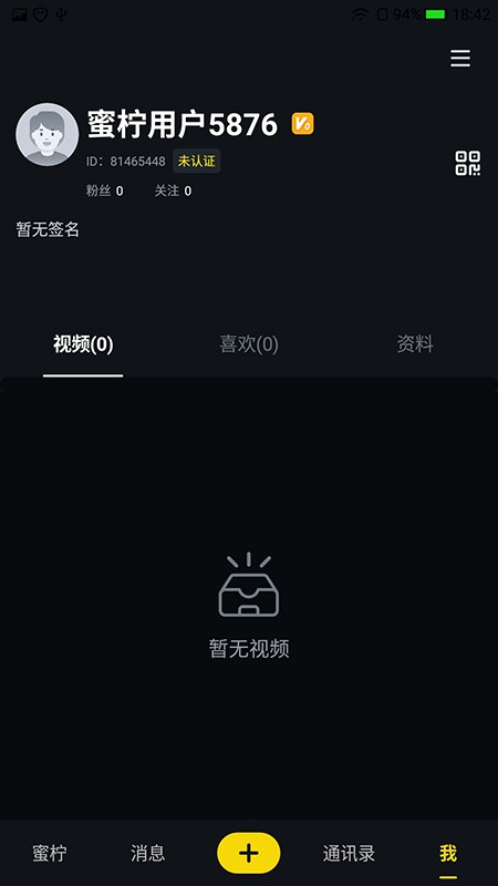 蜜柠短视频软件截图1