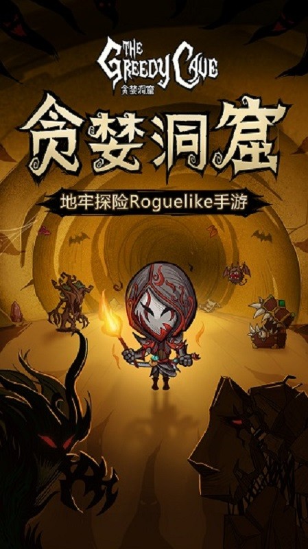 贪婪洞窟游戏(The Greedy Cave)截图3