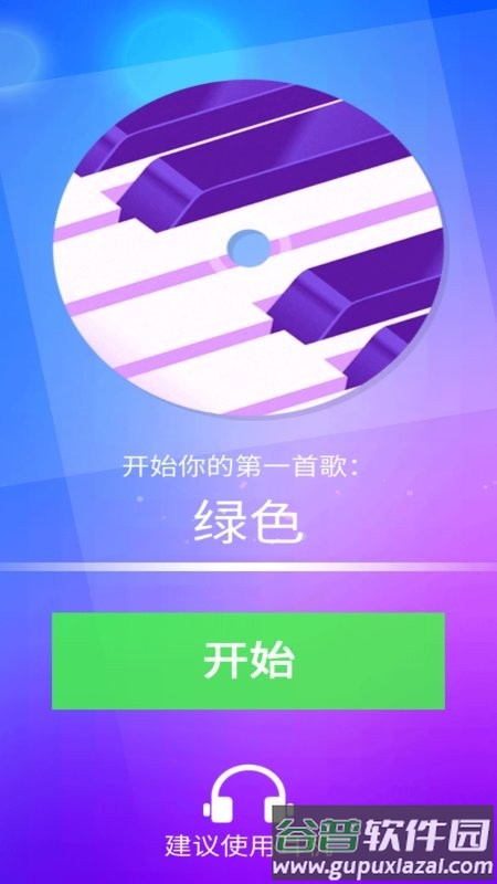 音跃方块游戏截图2