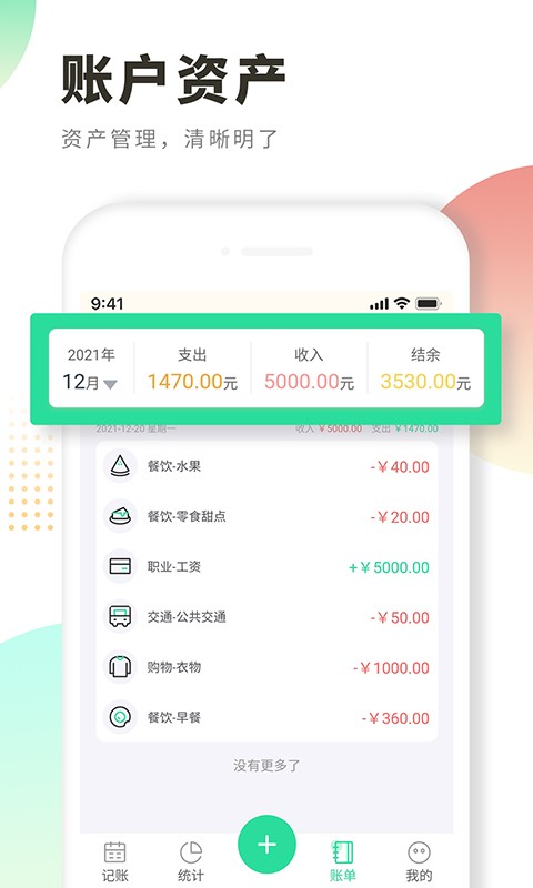 每日记账软件下载