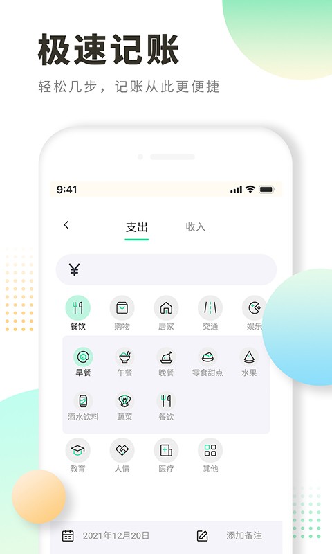 每日记账手机版截图2
