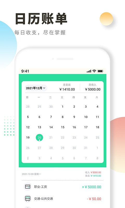 每日记账手机版截图3