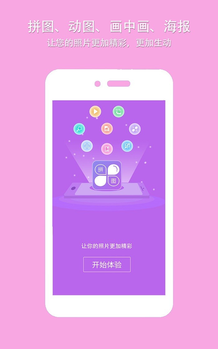 企盼照片拼图软件最新版截图2