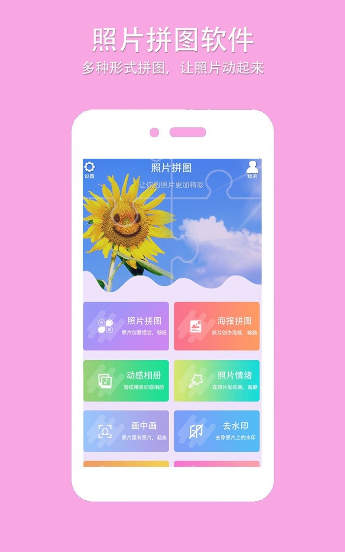 企盼照片拼图软件最新版截图3