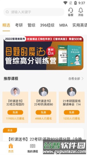 乐学喵app操作流程2