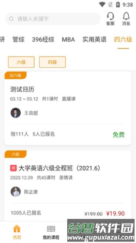 乐学喵app操作流程3