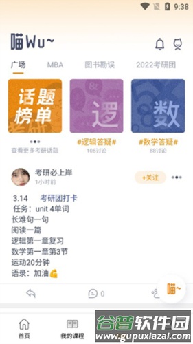 乐学喵app操作流程4