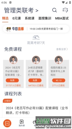 乐学喵app怎么买课1