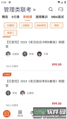 乐学喵app怎么买课2