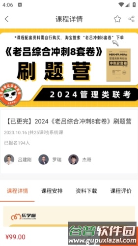 乐学喵app怎么买课3