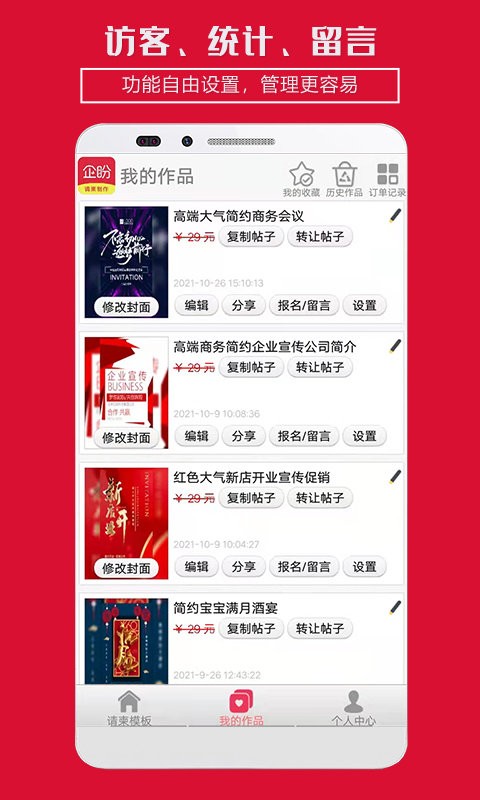 企盼请柬免费版截图2