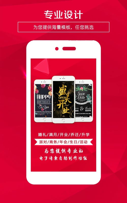 请柬邀请函app手机版