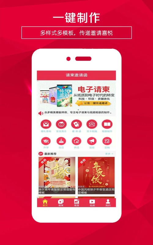 电子版请柬邀请函app截图1