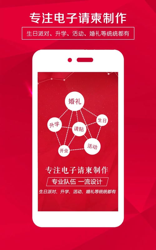 电子版请柬邀请函app截图2