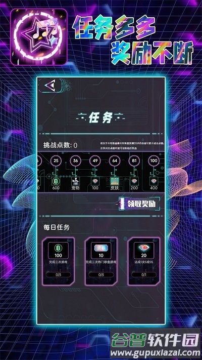 音跃大师游戏截图1