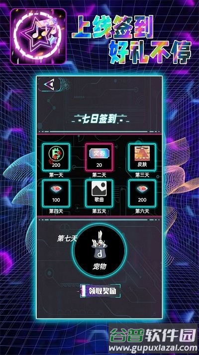 音跃大师游戏截图4