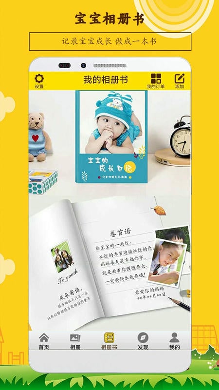 宝宝相册手机版截图2