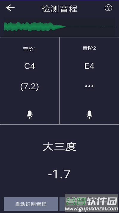 音调检测app截图2
