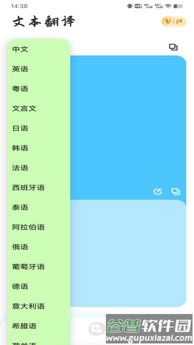 音译翻译器软件(改名在线翻译)截图1