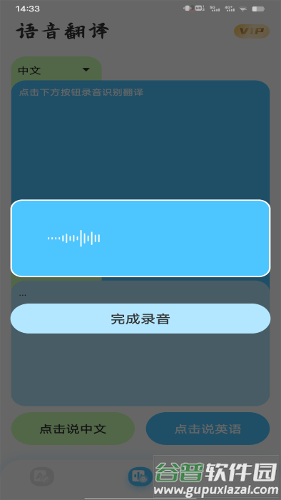 音译翻译器软件(改名在线翻译)截图2