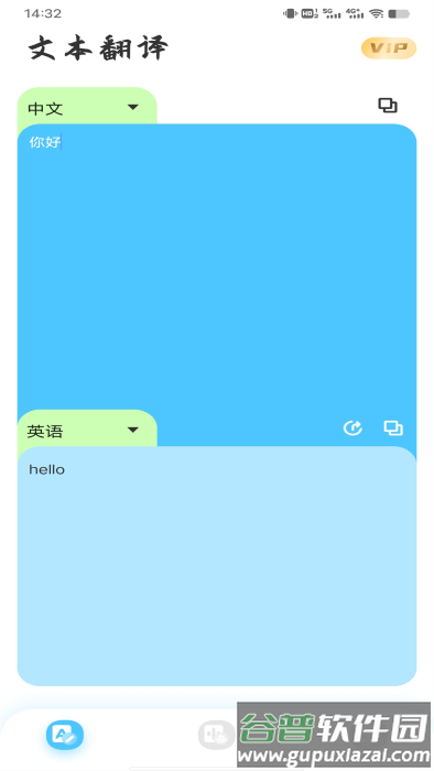 音译翻译器软件(改名在线翻译)截图3