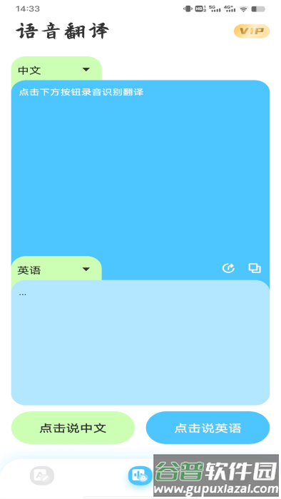 音译翻译器软件(改名在线翻译)截图4