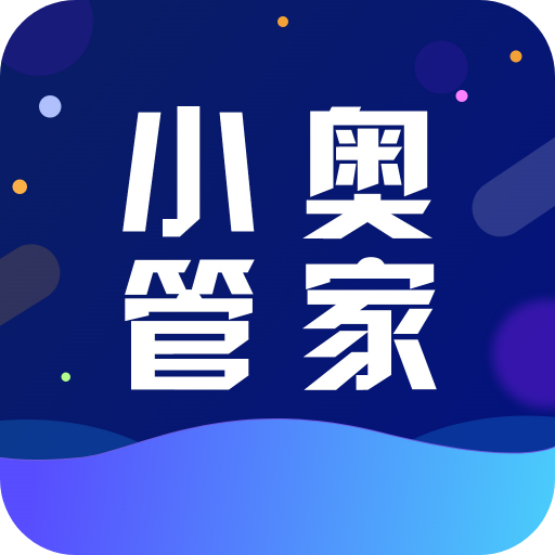 小奥管家app软件v4.85.0
