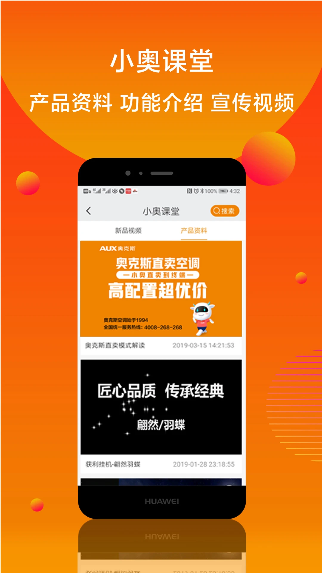 奥克斯小奥直卖app截图3