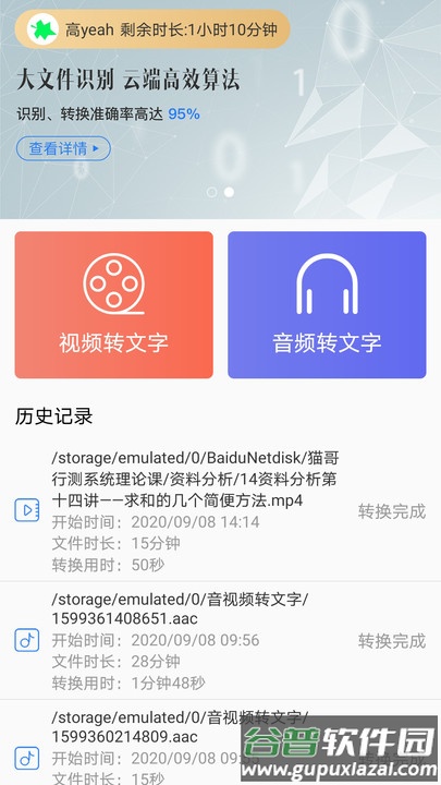 音视频转文字免费软件截图1