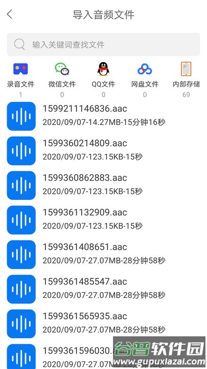 音视频转文字免费软件截图2