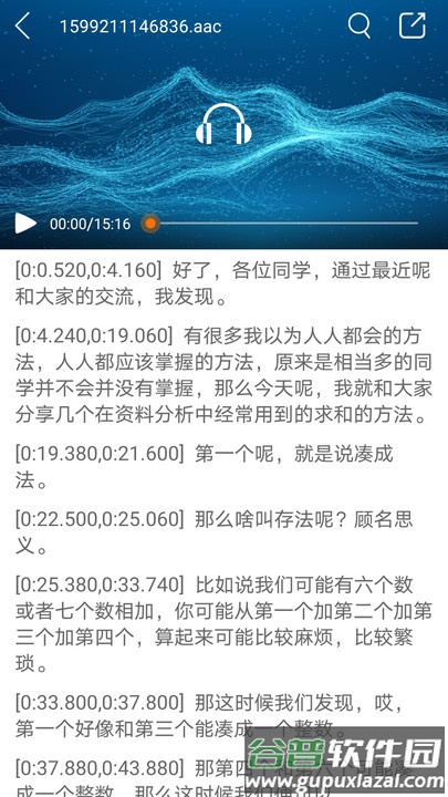 音视频转文字免费软件截图3