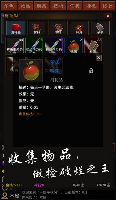 一剑平秋风最新版下载