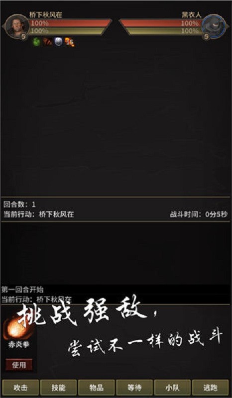 一剑平秋风官方版截图1