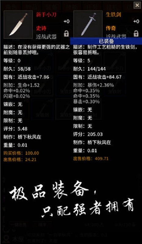 一剑平秋风官方版截图3