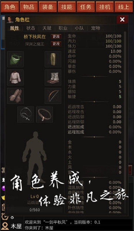 一剑平秋风官方版截图4