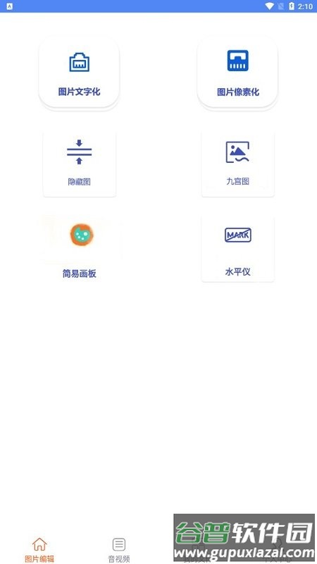 音视频编辑大师app截图4