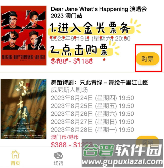 买票攻略配图1