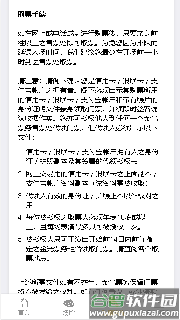cotaiticketing金光票务截图1